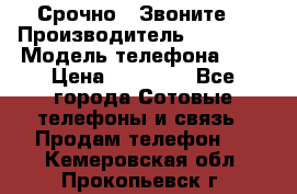 Срочно ! Звоните  › Производитель ­ Apple  › Модель телефона ­ 7 › Цена ­ 37 500 - Все города Сотовые телефоны и связь » Продам телефон   . Кемеровская обл.,Прокопьевск г.